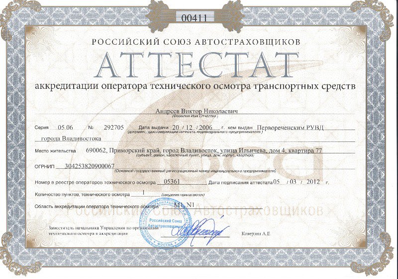 tehosmotr attestata